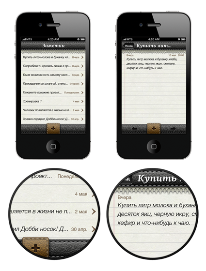 iPhone приложения: iPhone приложение «Заметки»